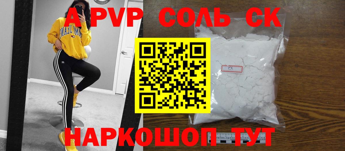 A-PVP крисы CK Губаха
