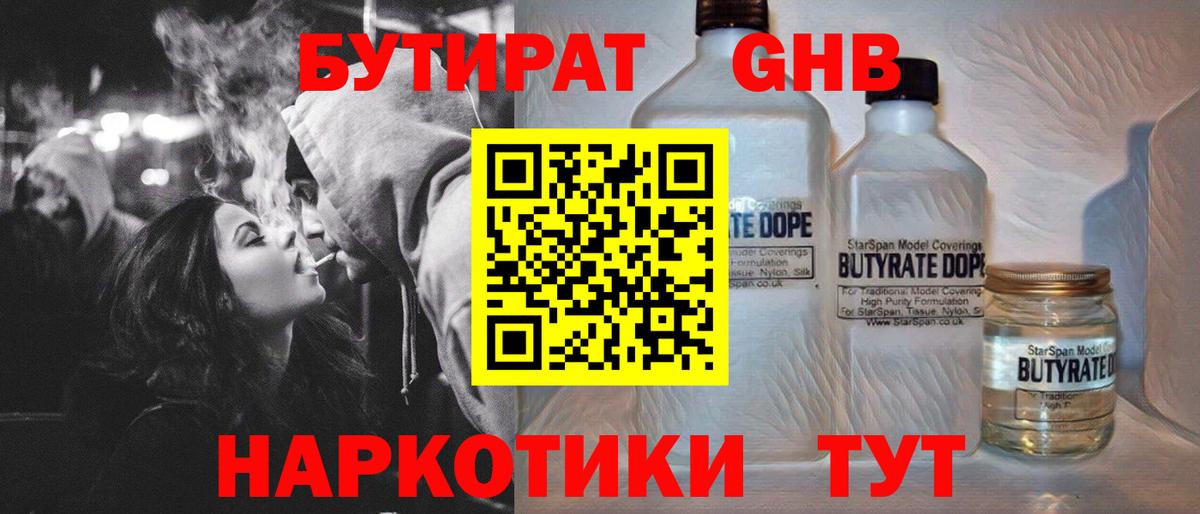 БУТИРАТ бутандиол Губаха