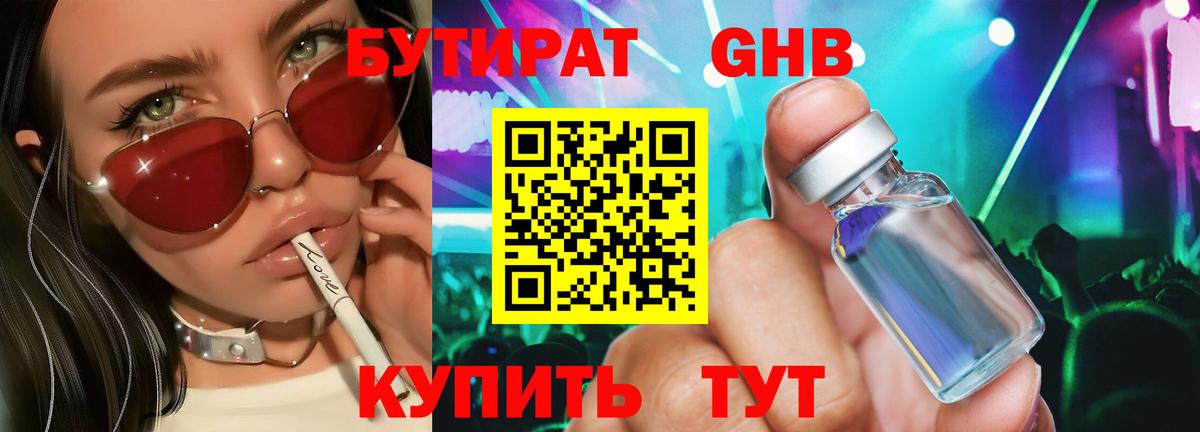 Бутират BDO  Бутират  Губаха  Вход с VPN 