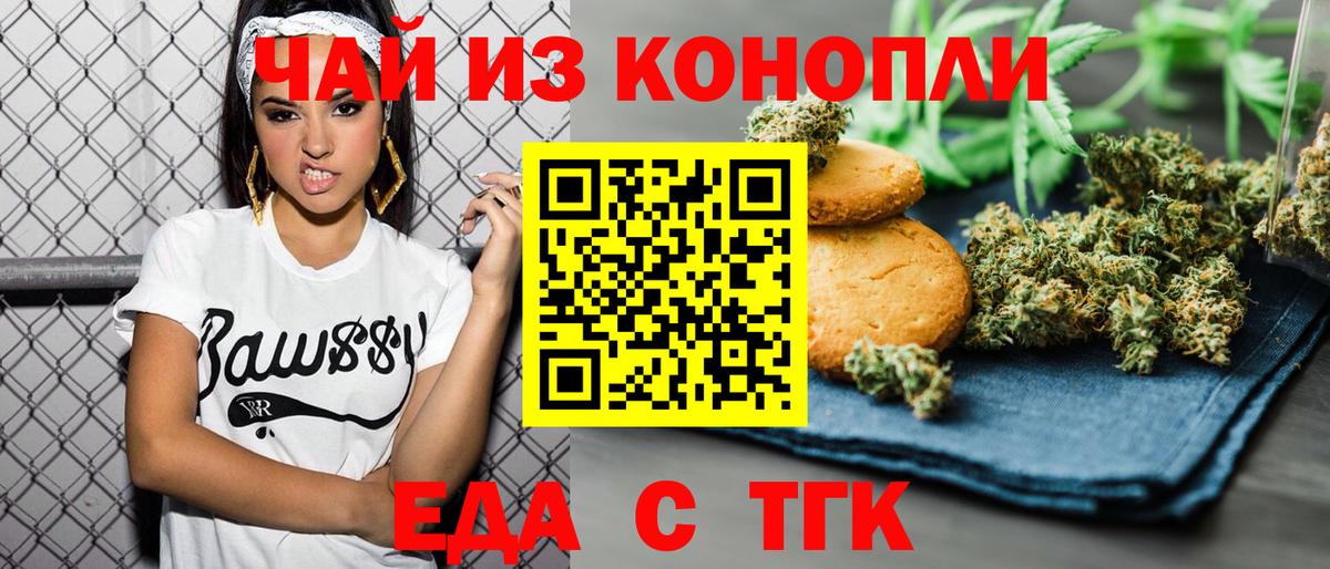 Губаха  Печенье с ТГК конопля  Вход с VPN 
