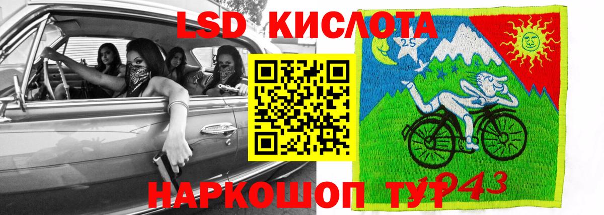 ЛСД экстази кислота Губаха
