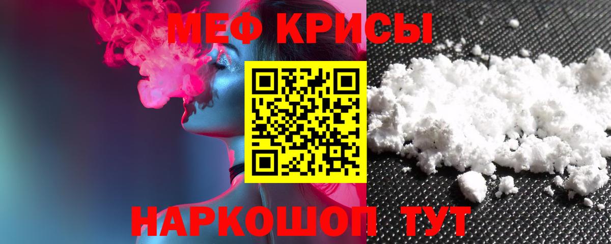 МЕФ  Меф мяу мяу  Вход с VPN  Губаха 