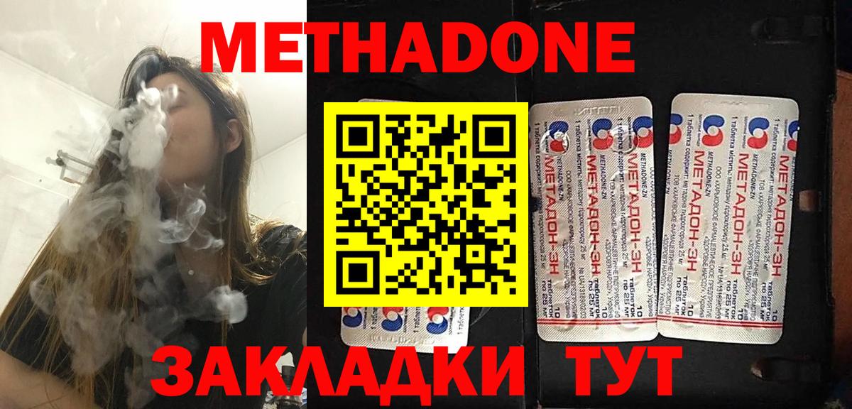 МЕТАДОН VHQ  Вход с VPN  Губаха 